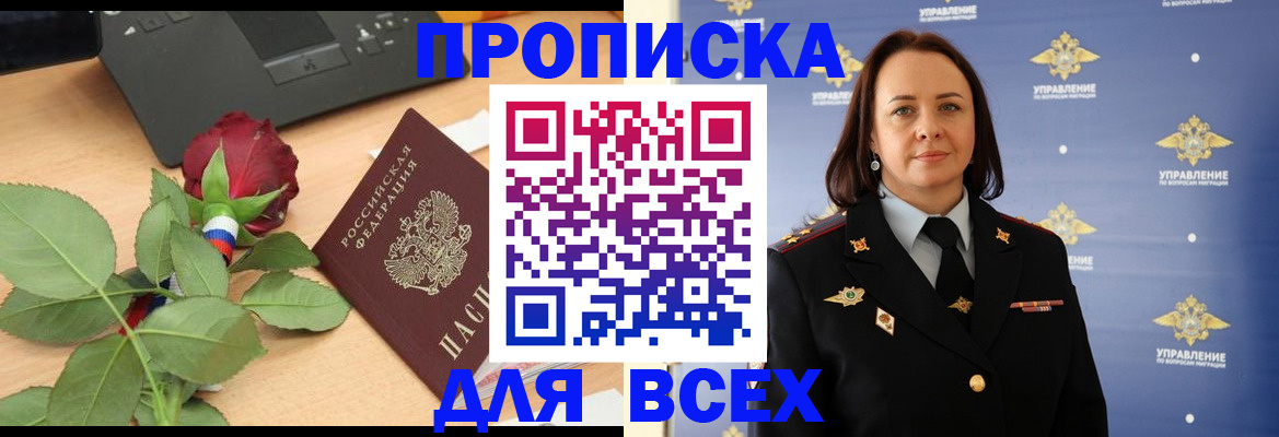 временная регистрация купить в Егорьевске