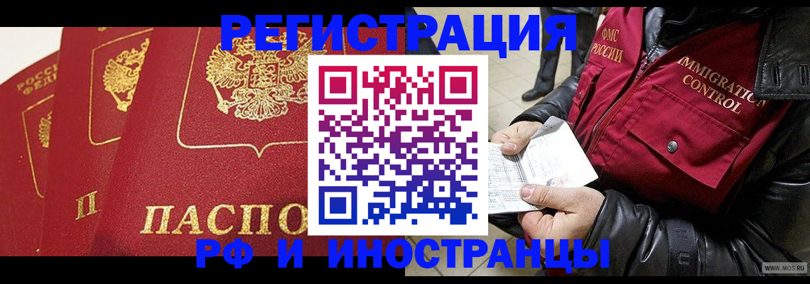 временная регистрация в квартире в Егорьевске