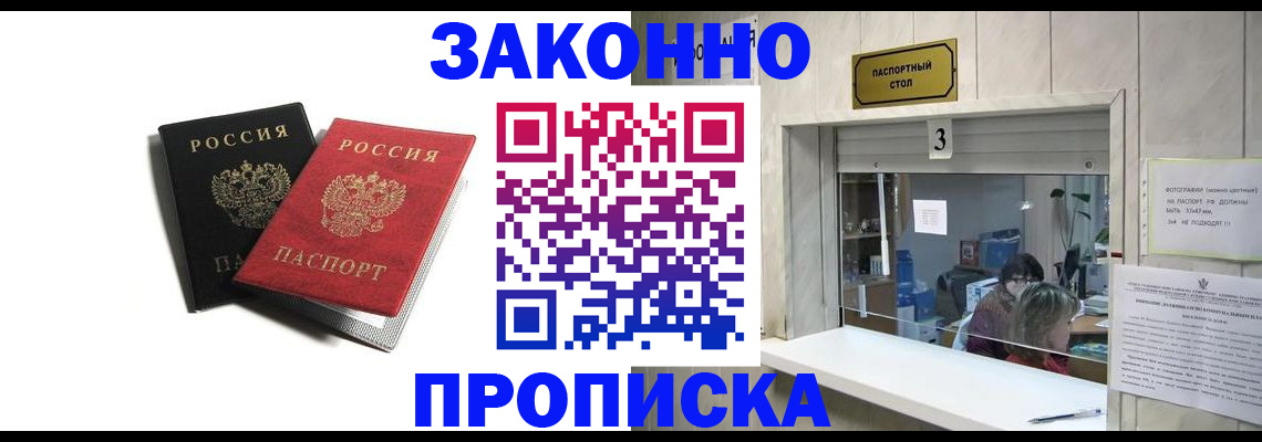 временная регистрация законно в Егорьевске