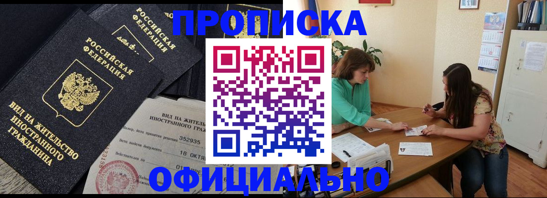 прописка паспорт в Егорьевске