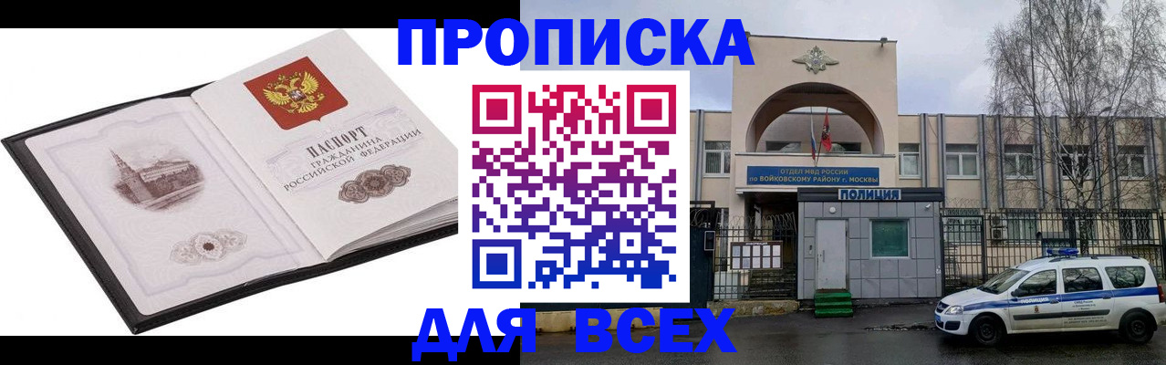 купить прописку в Егорьевске